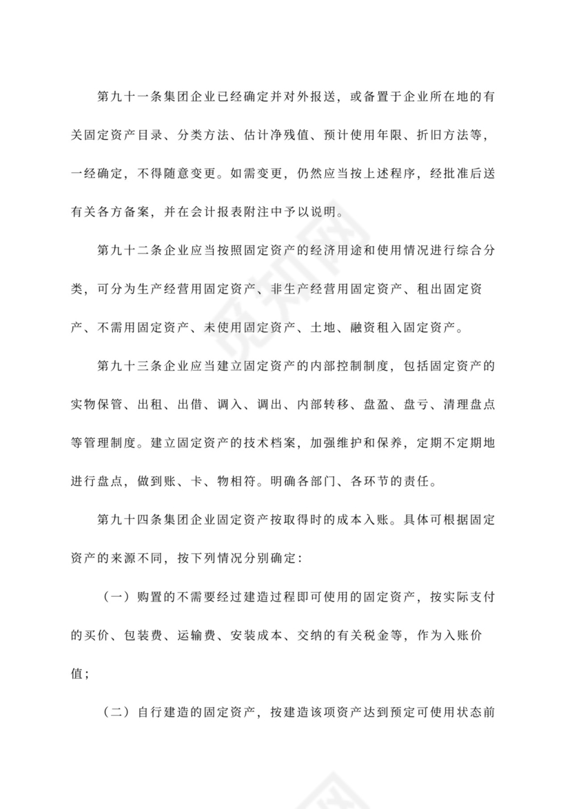 公司财务管理办法~范文