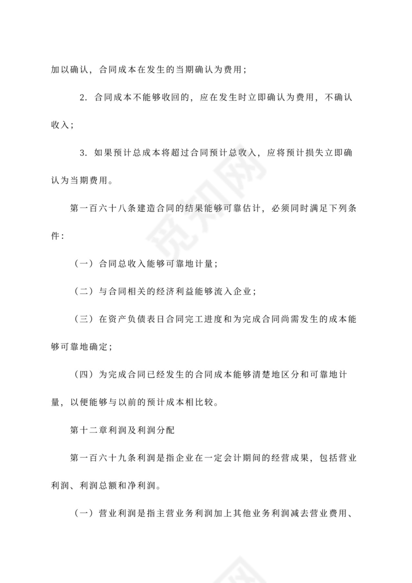 公司财务管理办法~范文