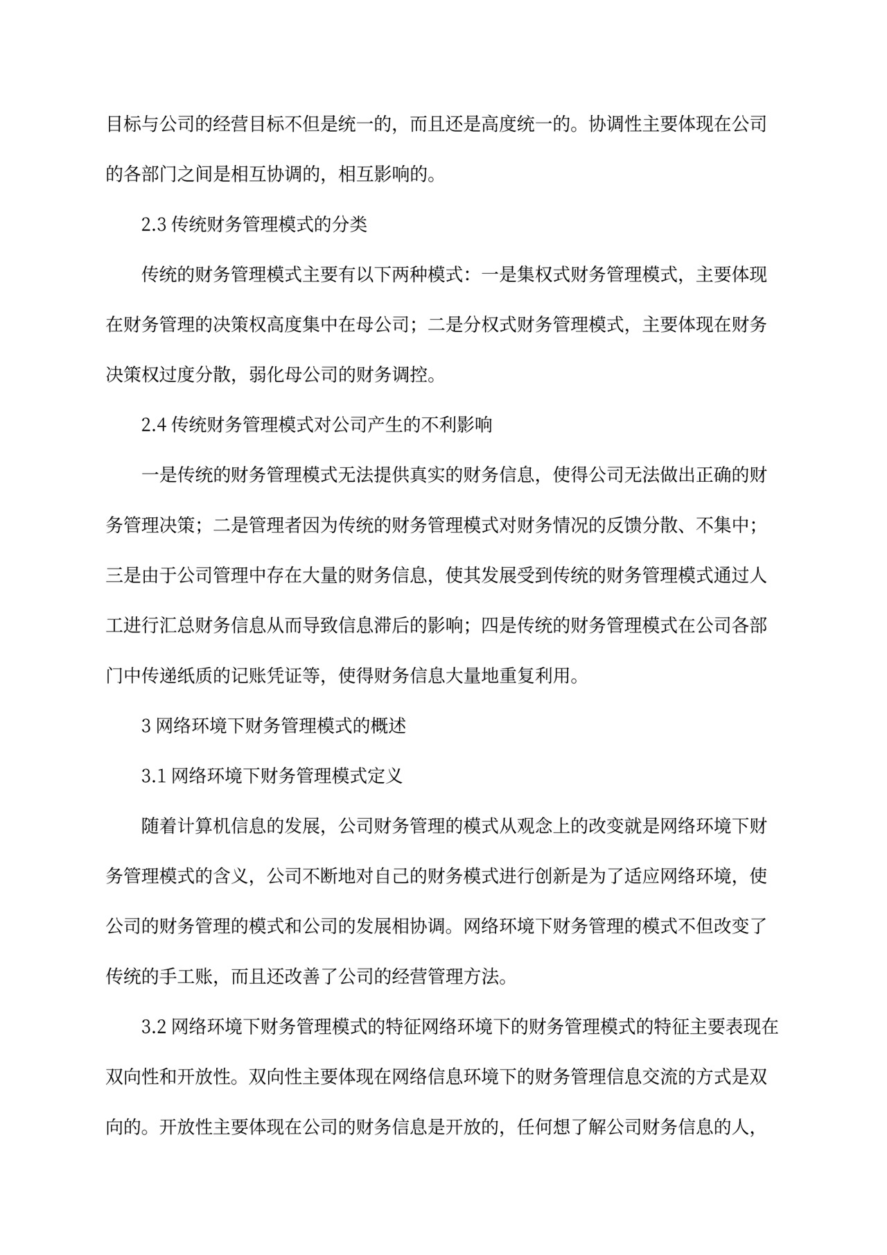 财务管理模式创新研究