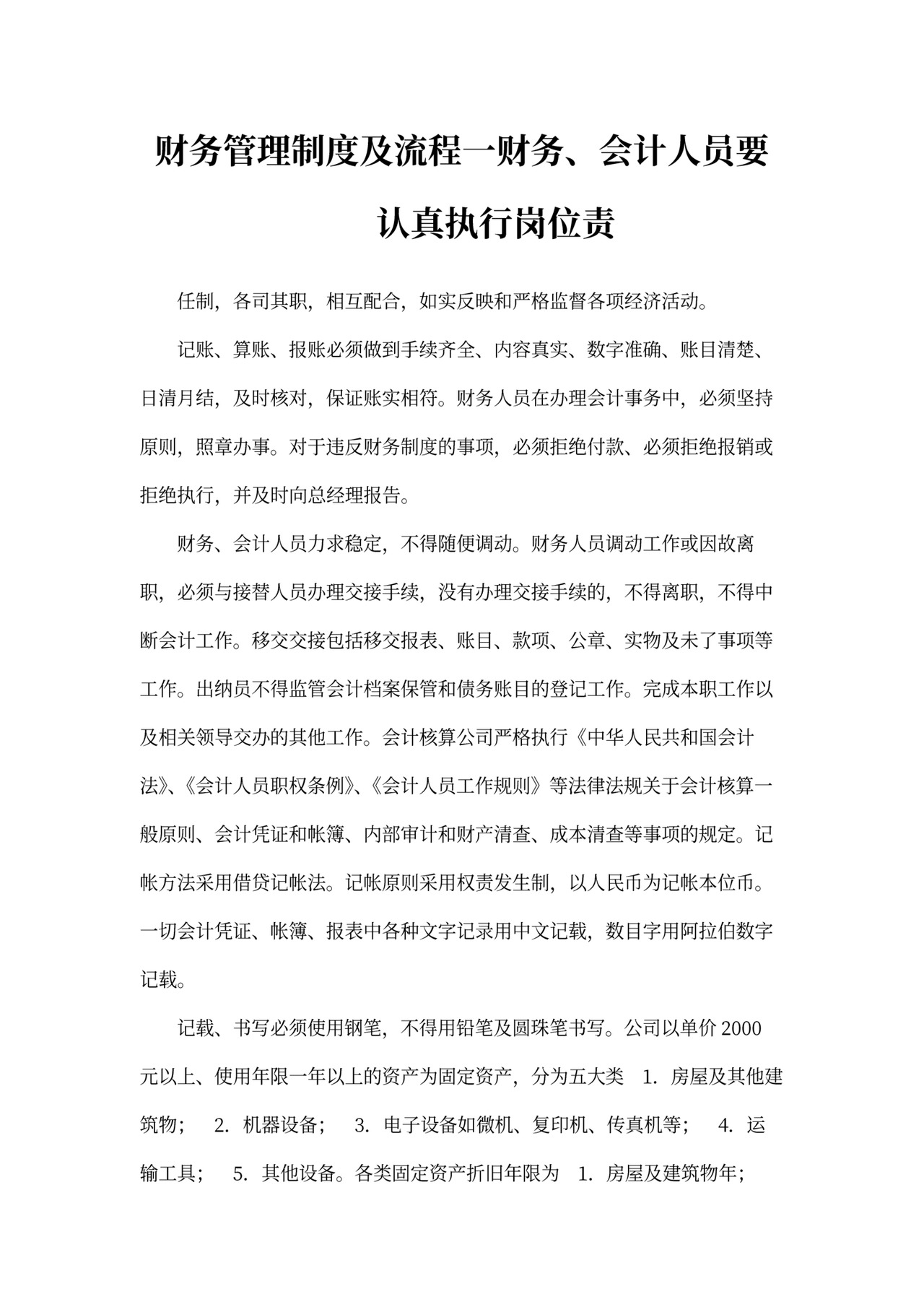 财务管理制度及流程模板