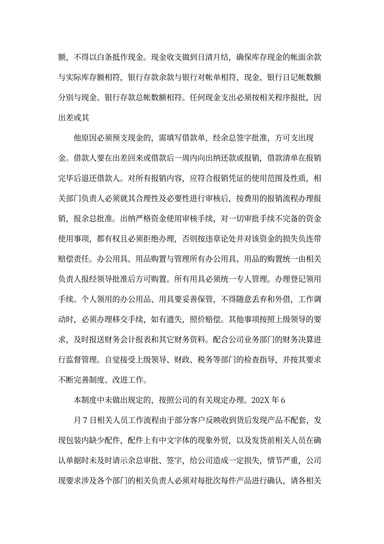 财务管理制度及流程模板