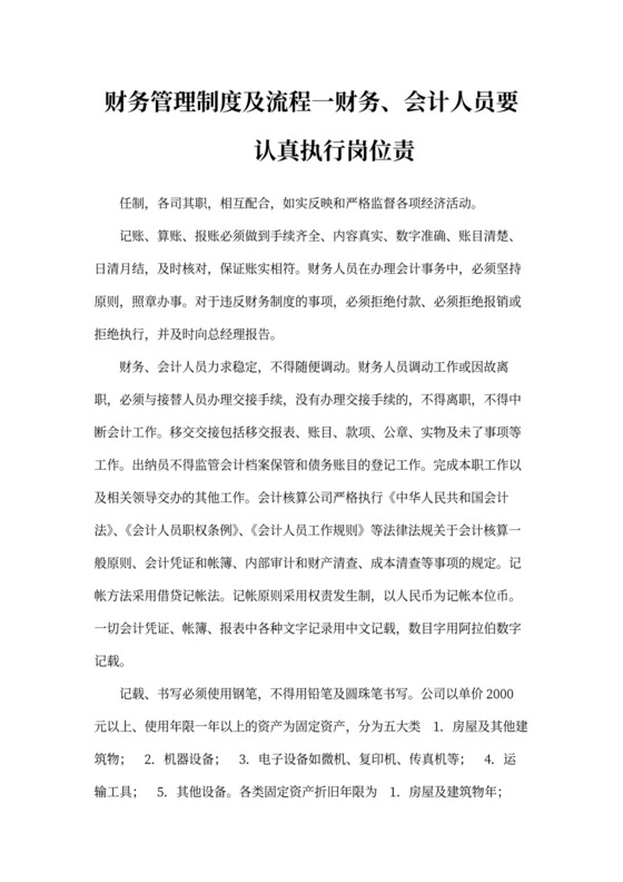 财务管理制度及流程模板