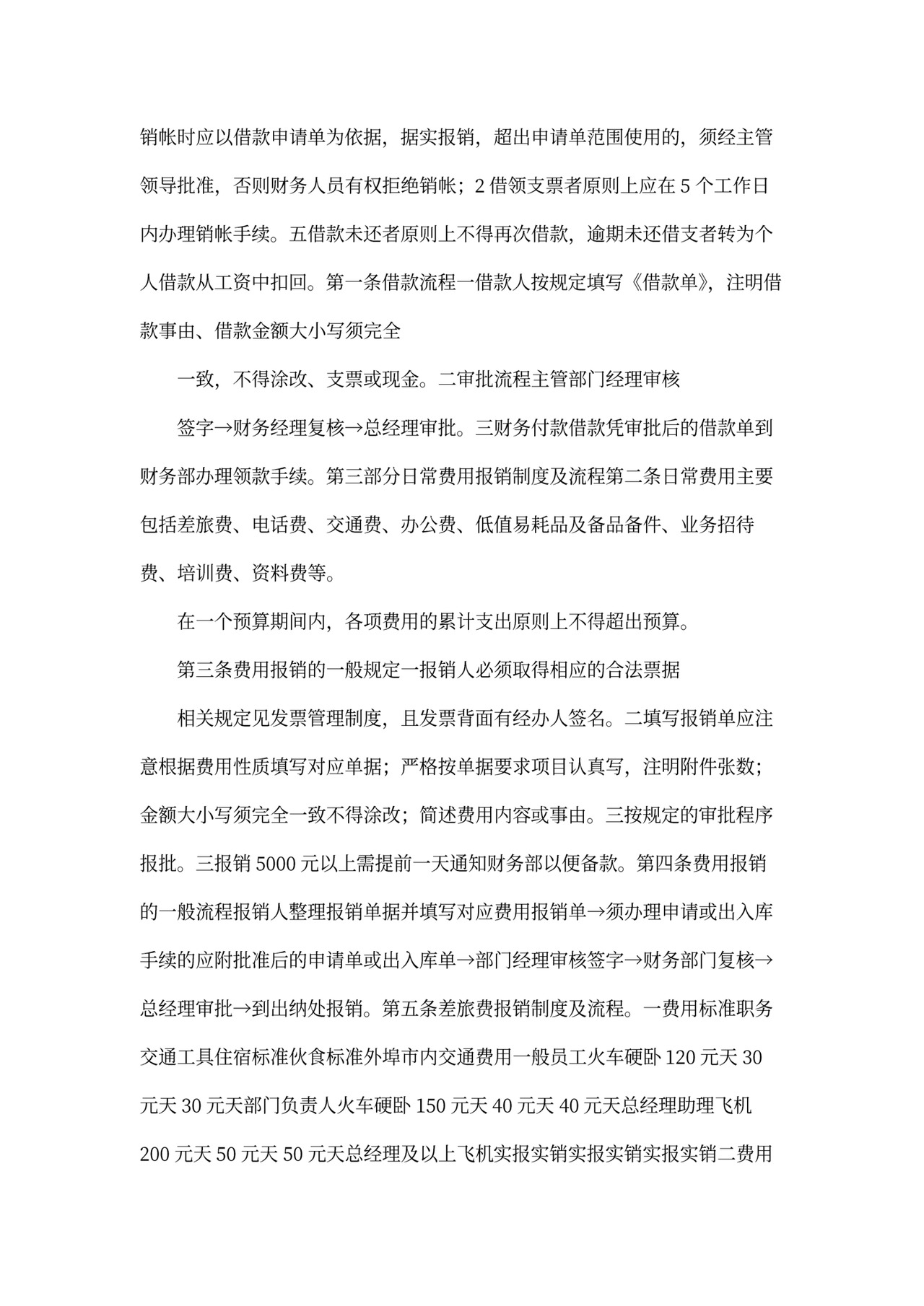 财务管理制度及流程模板