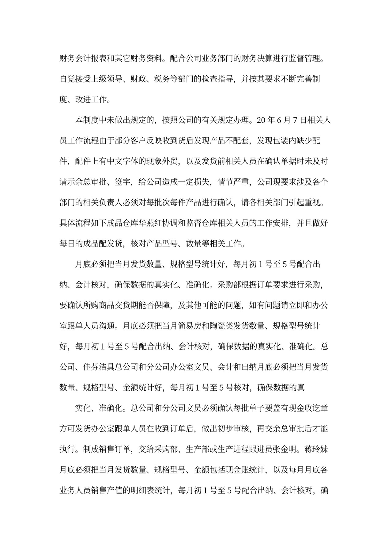 财务管理制度及流程模板