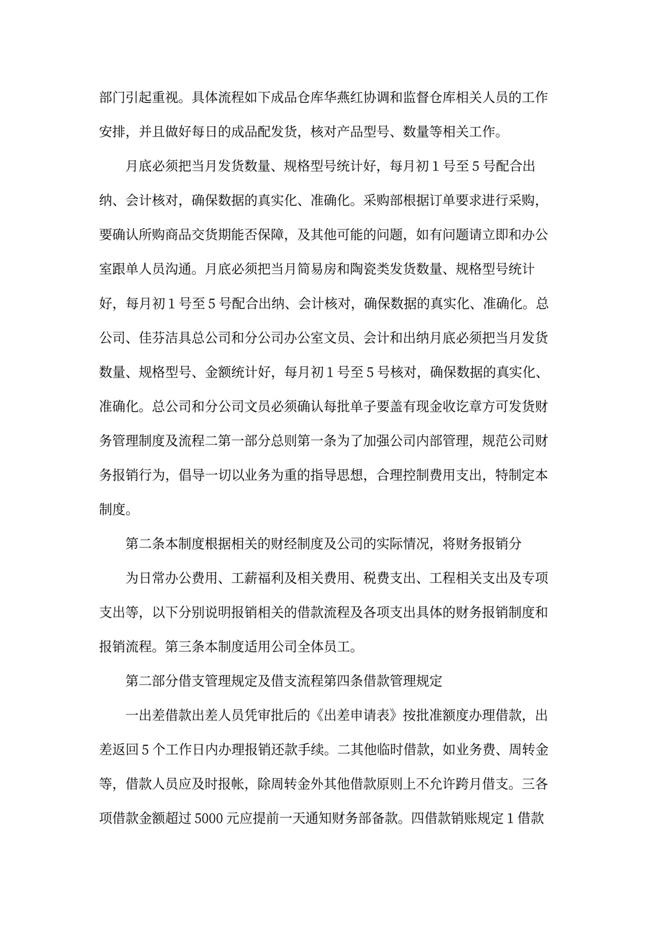 财务管理制度及流程模板