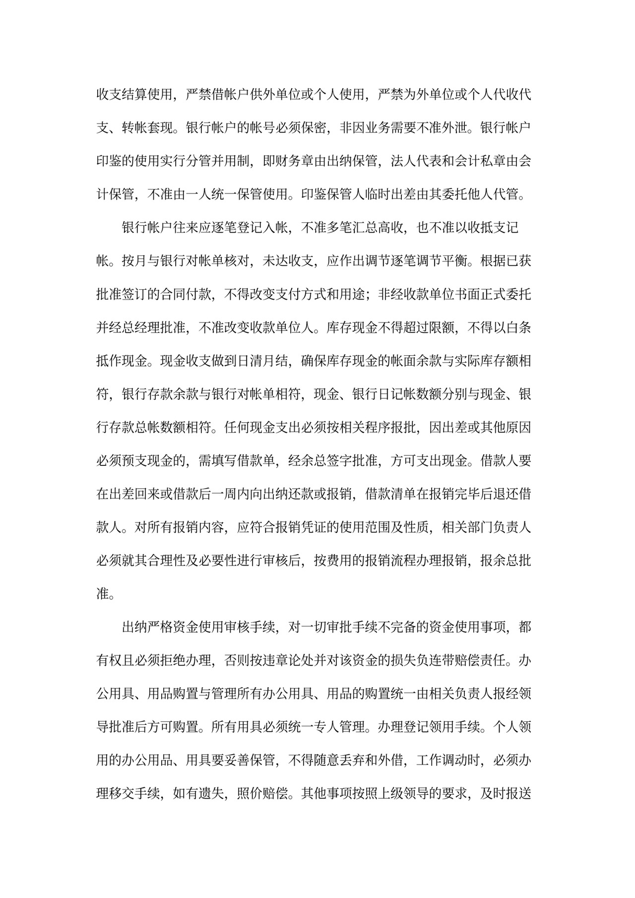 财务管理制度及流程模板