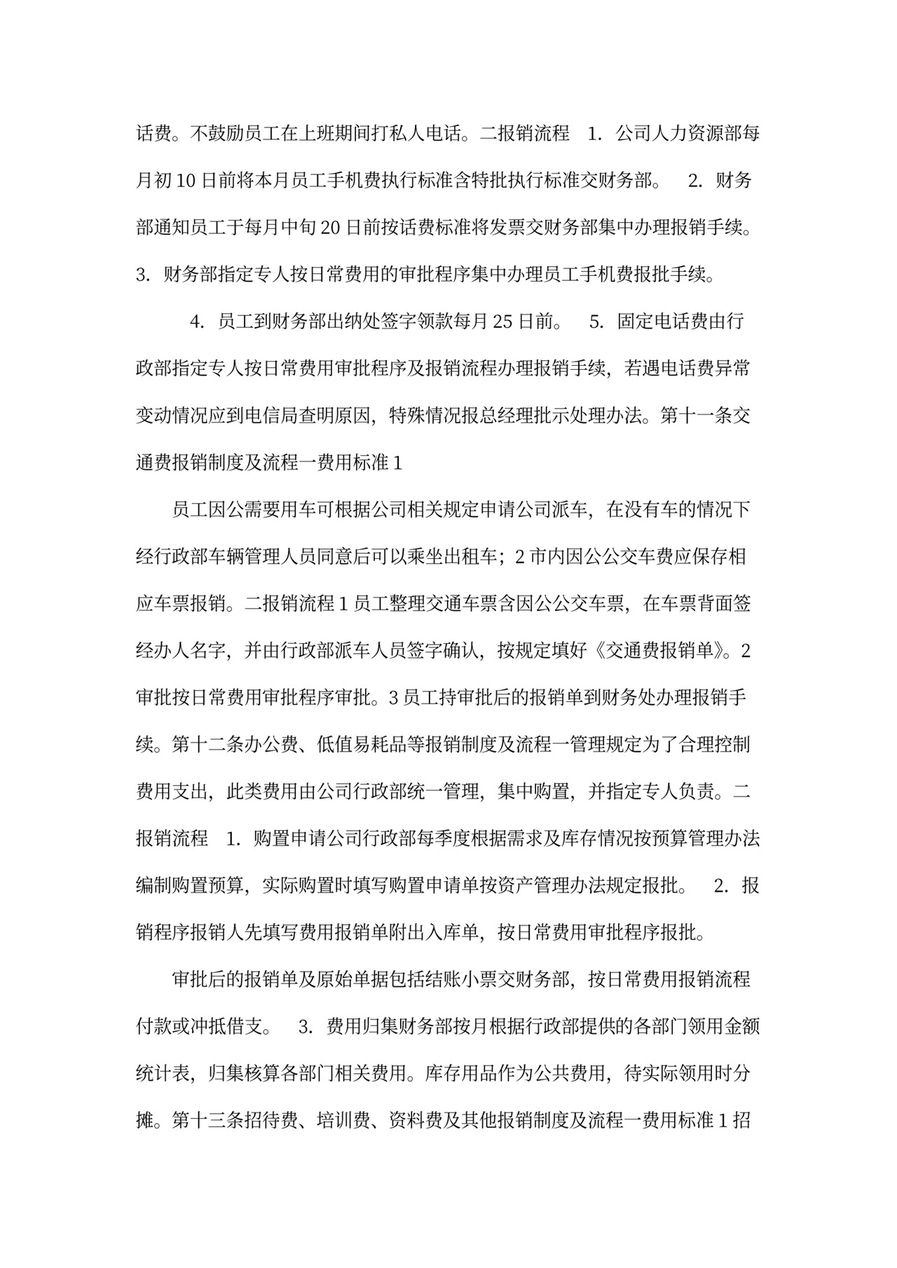 财务管理制度及流程模板