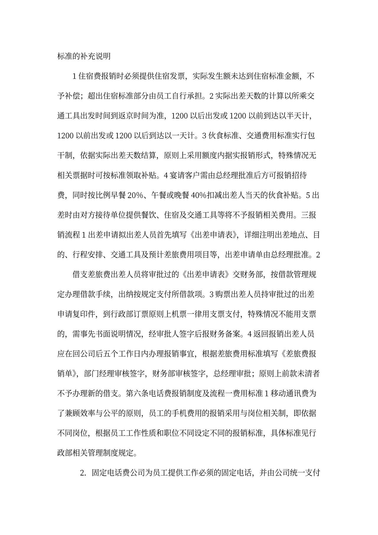 财务管理制度及流程模板