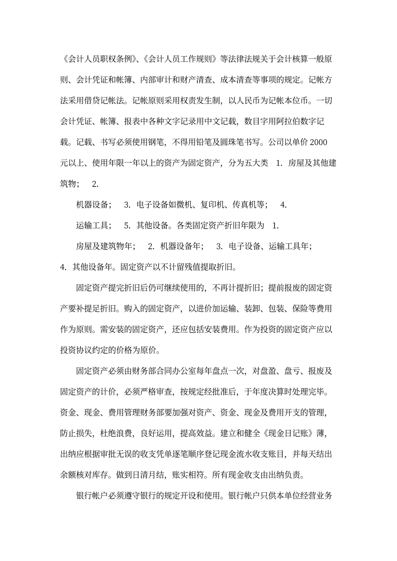 财务管理制度及流程模板