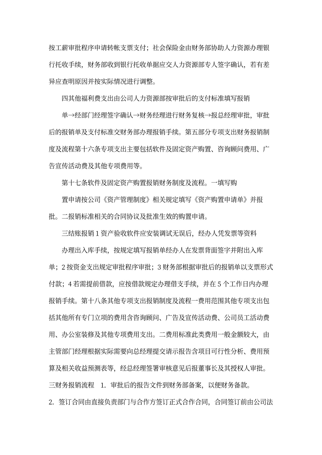 财务管理制度及流程模板