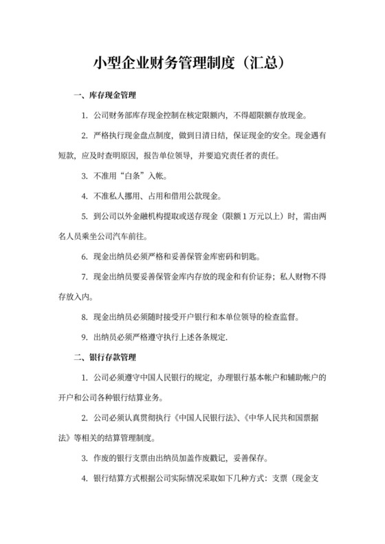 小型企业财务管理制度