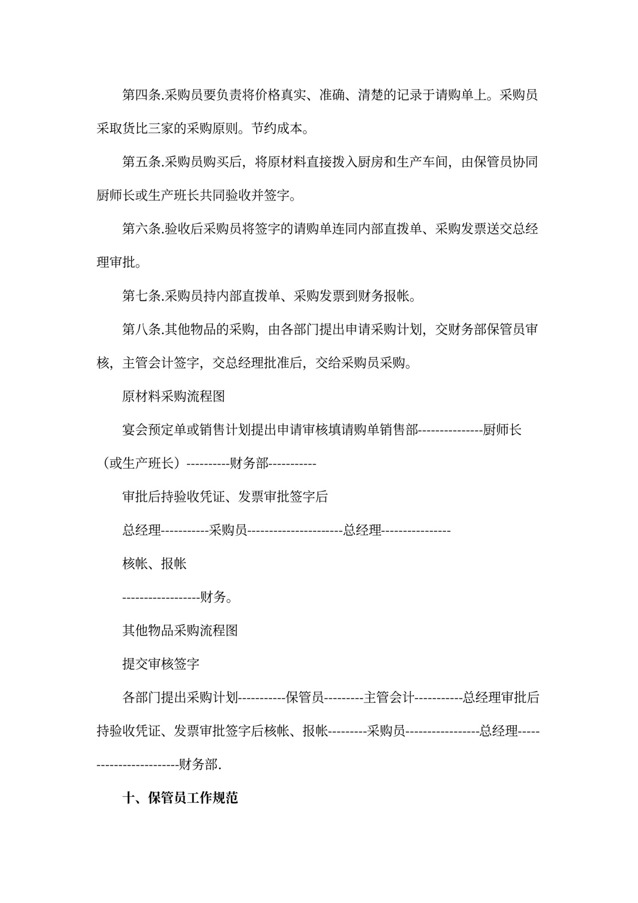 XX酒店财务管理制度