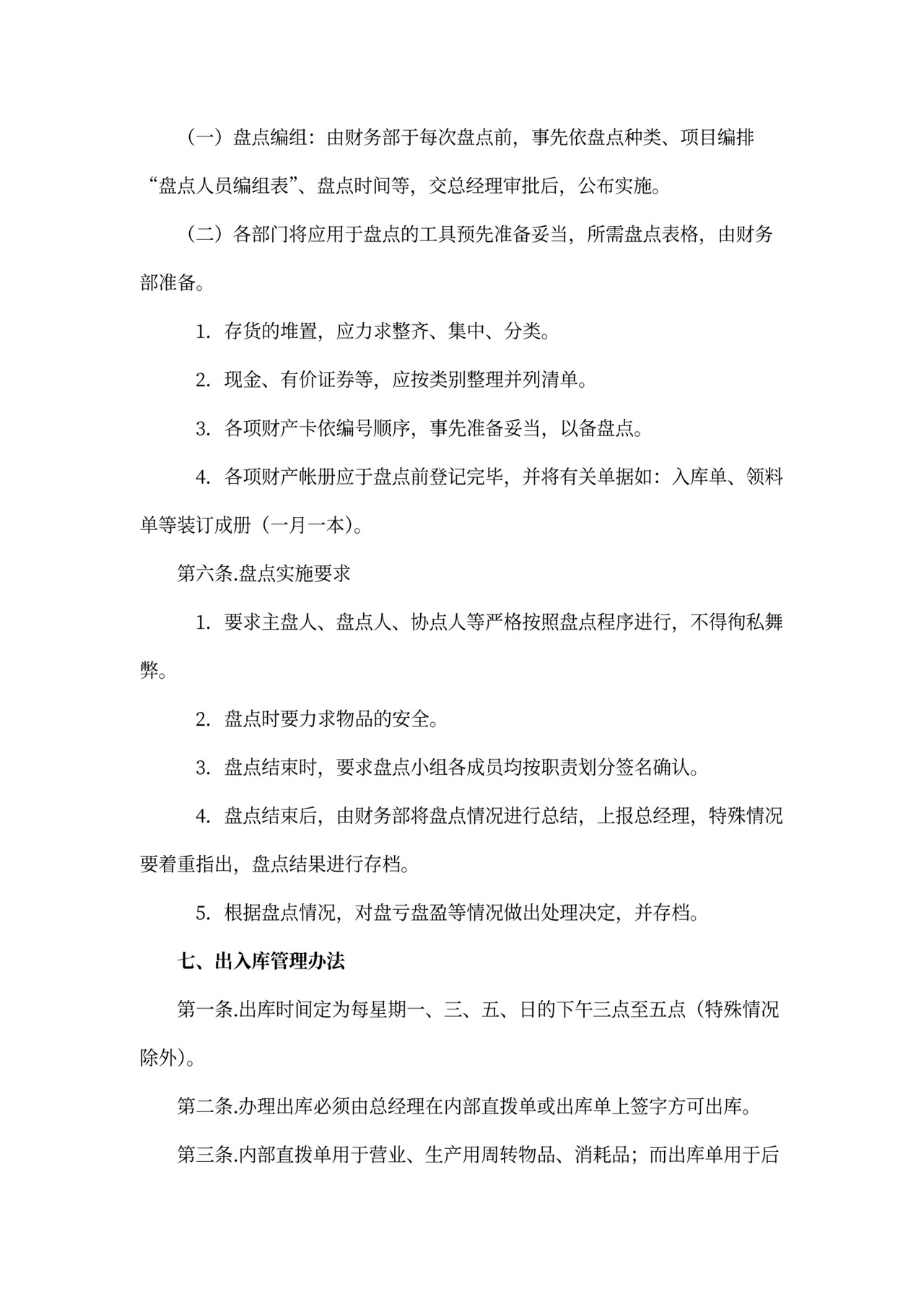 XX酒店财务管理制度