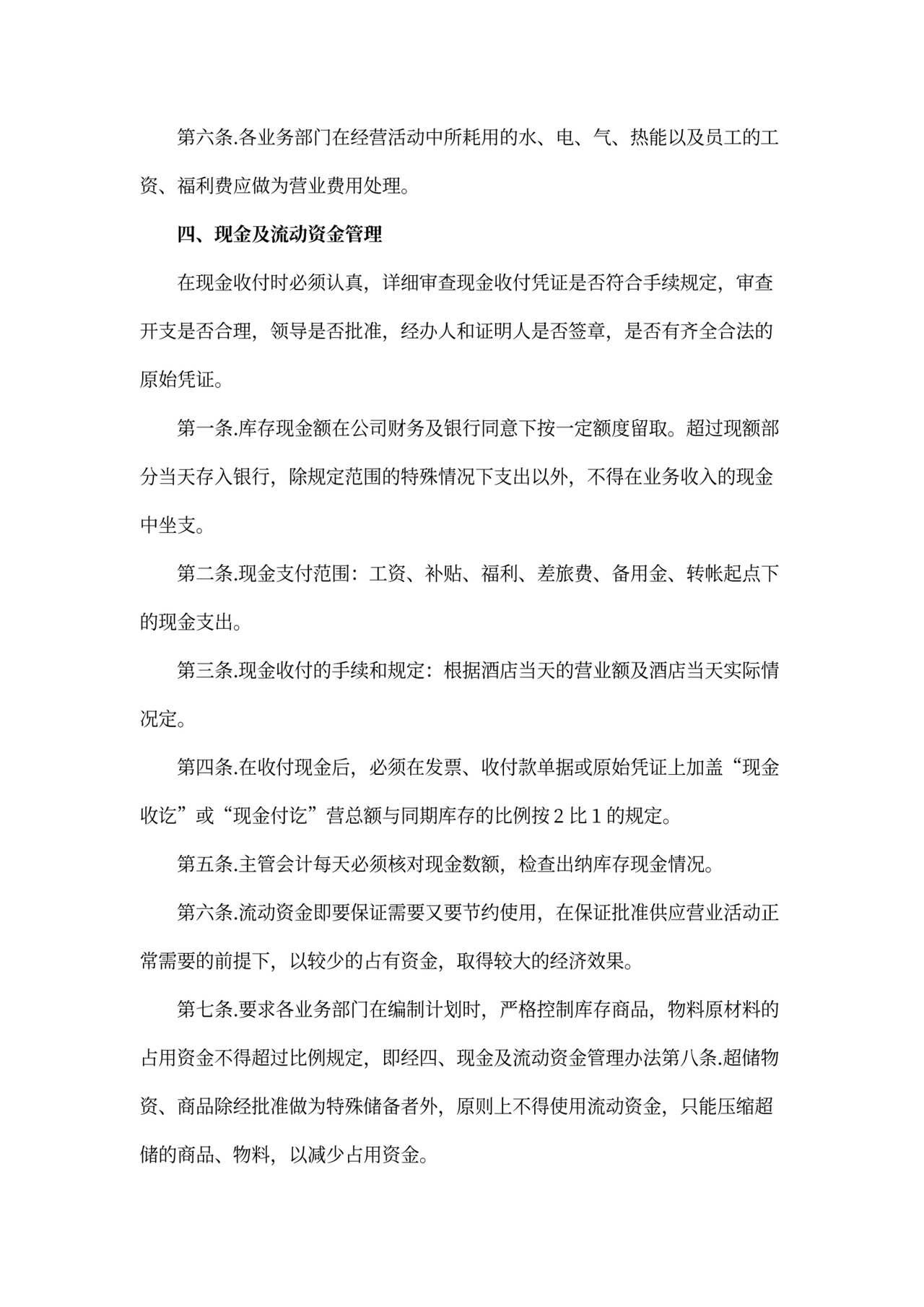 XX酒店财务管理制度