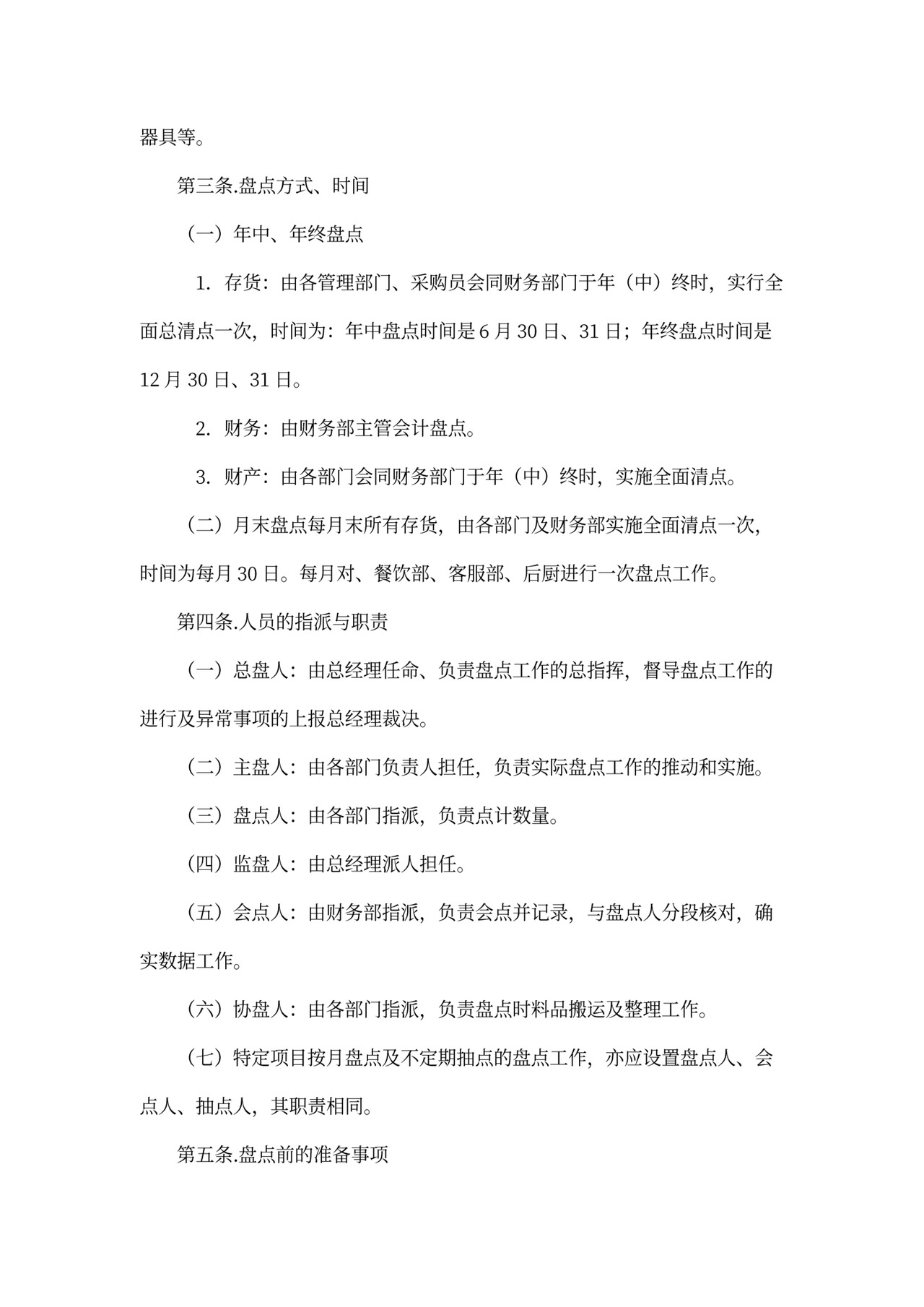 XX酒店财务管理制度