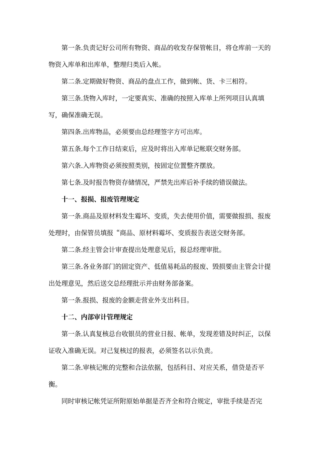 XX酒店财务管理制度