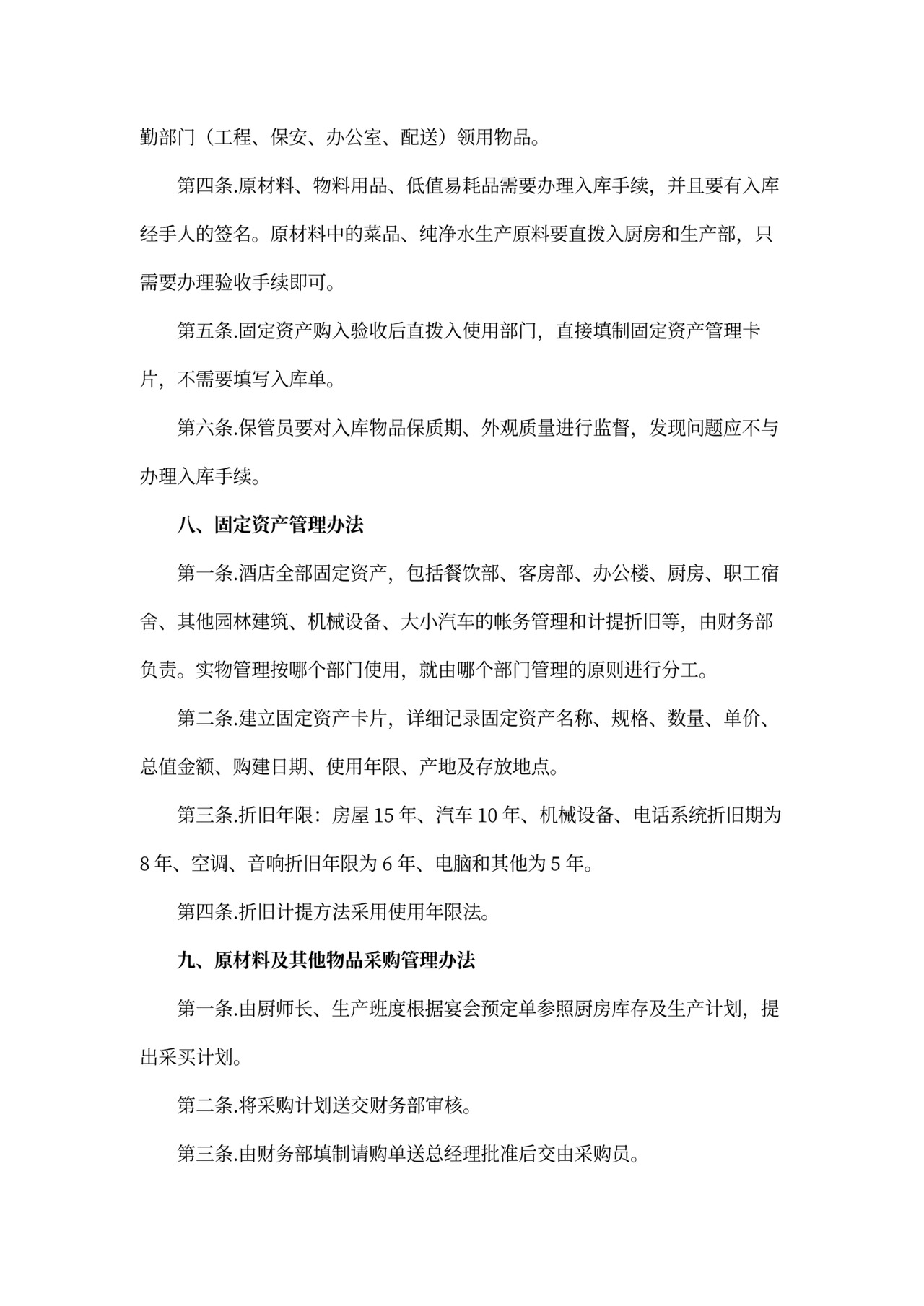 XX酒店财务管理制度