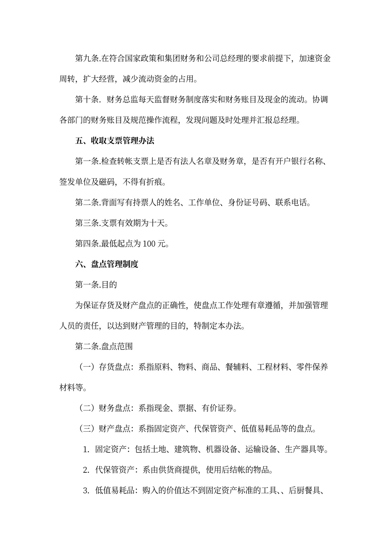 XX酒店财务管理制度