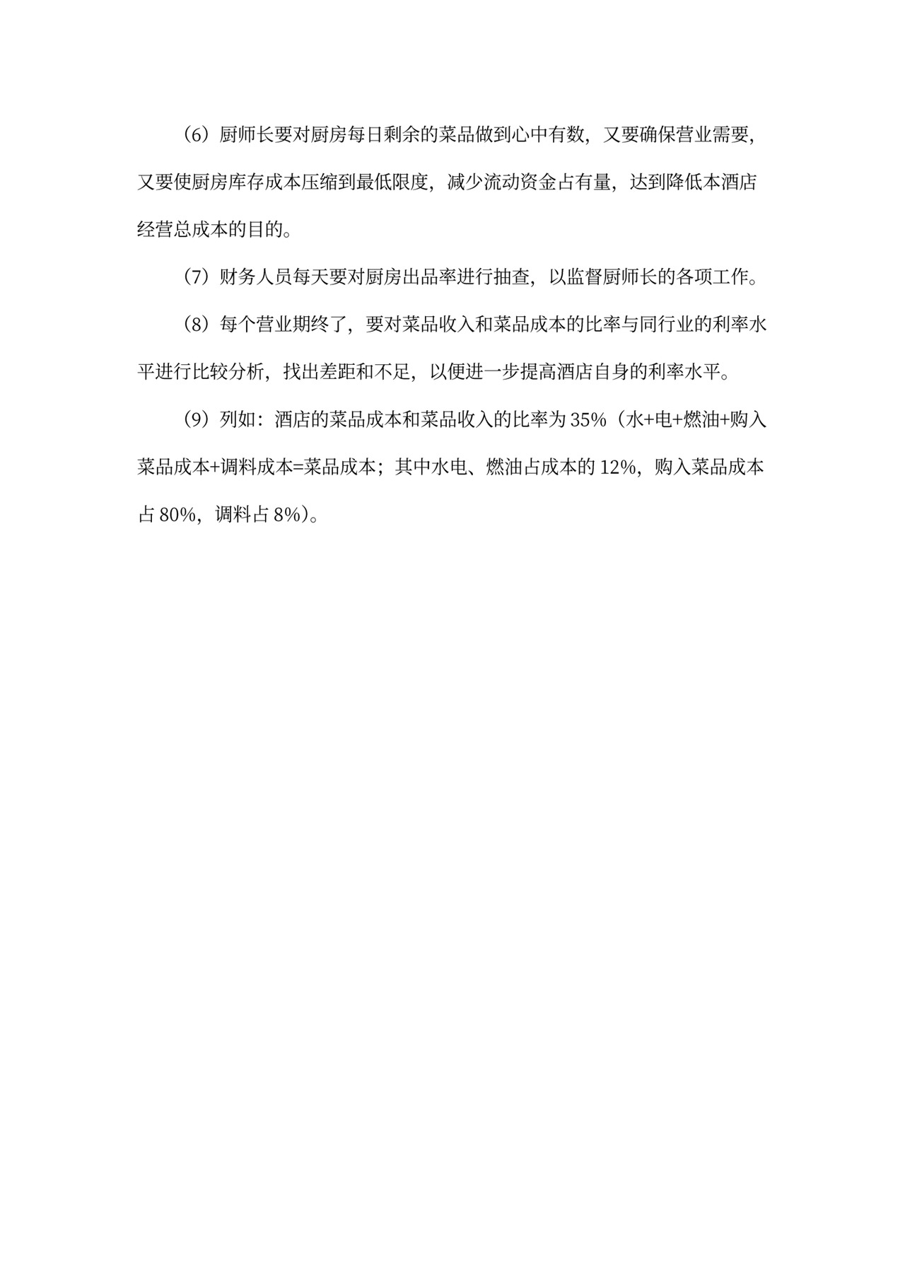 XX酒店财务管理制度