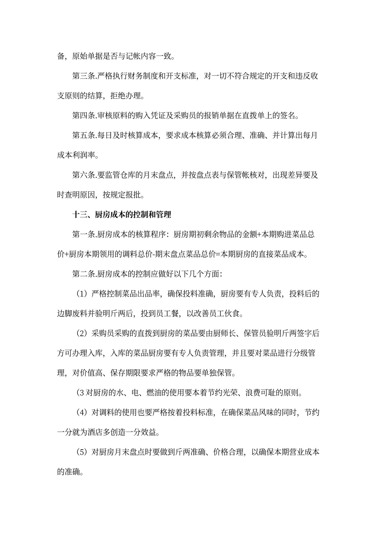 XX酒店财务管理制度