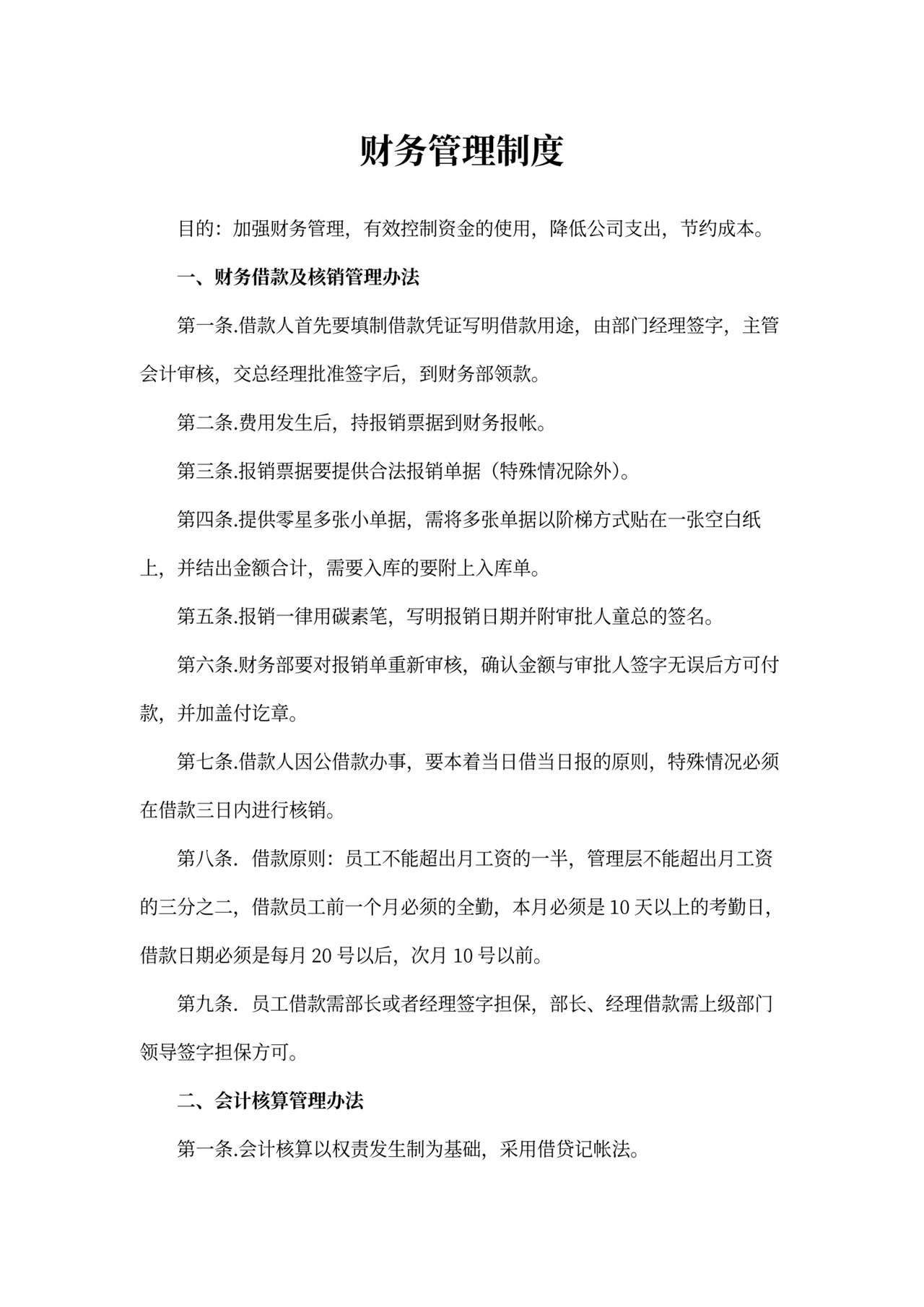 XX酒店财务管理制度