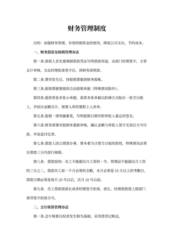 XX酒店财务管理制度