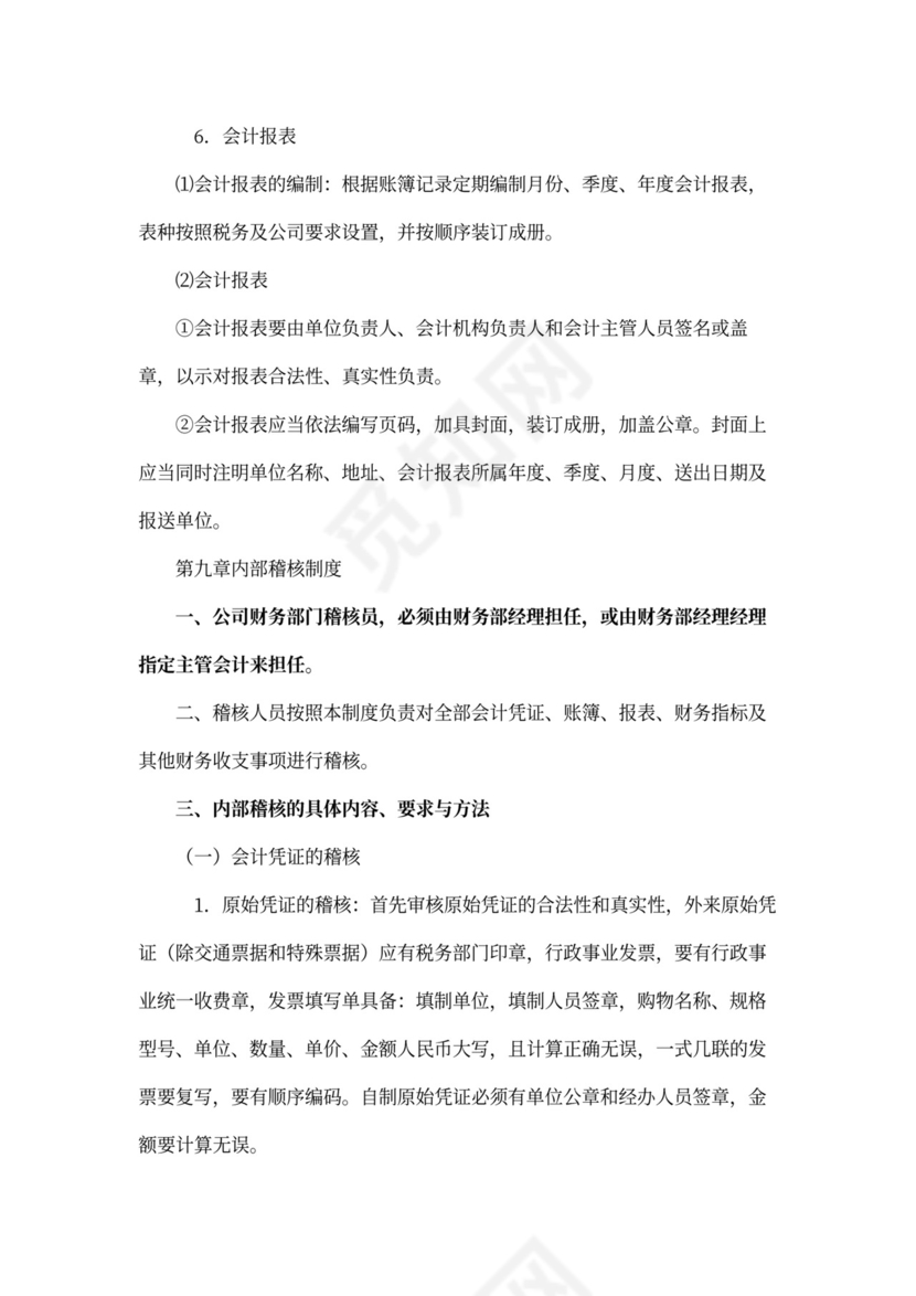 财务管理制度范本