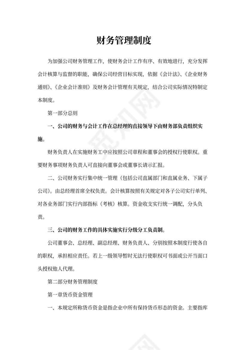 财务管理制度范本