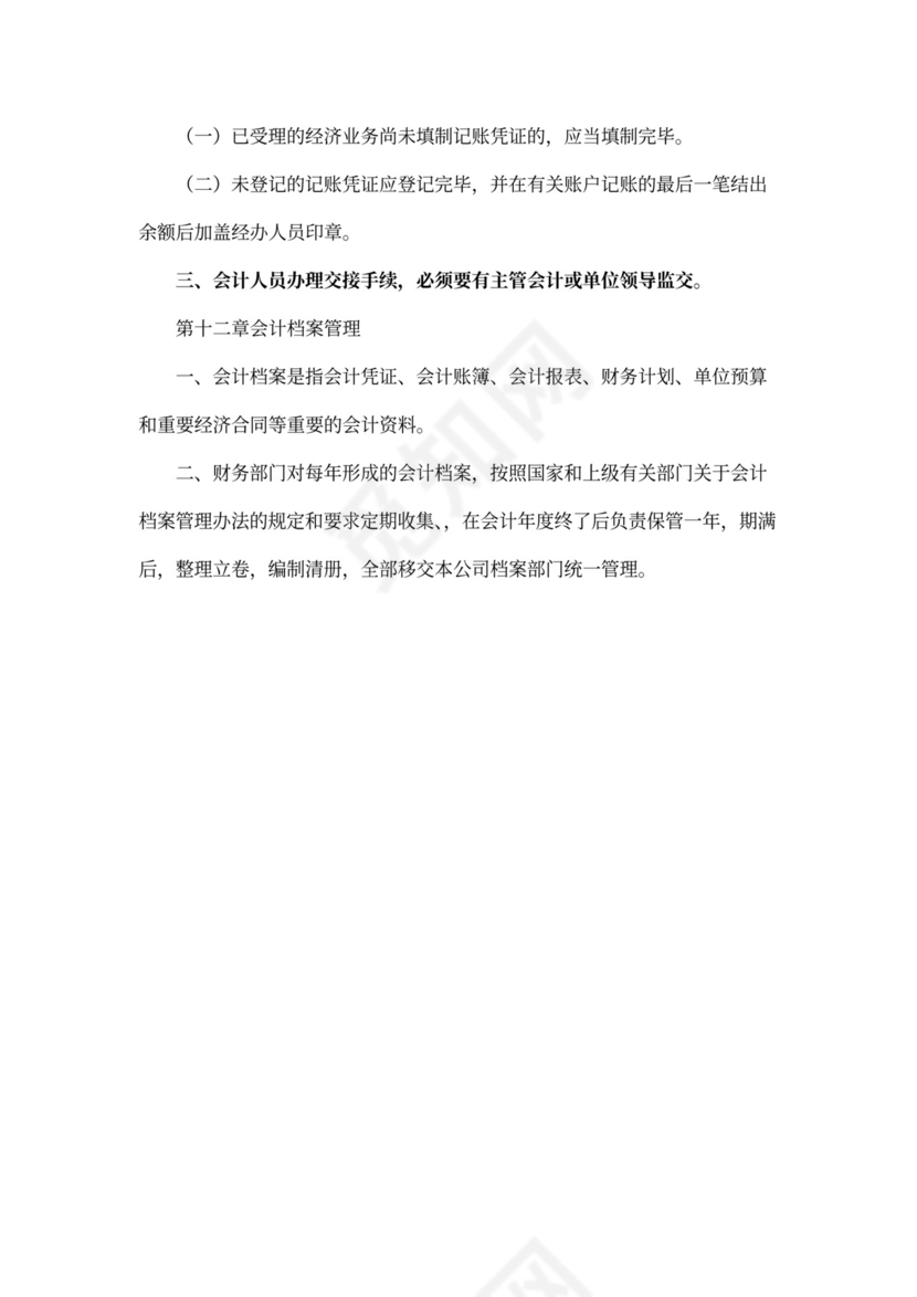 财务管理制度范本