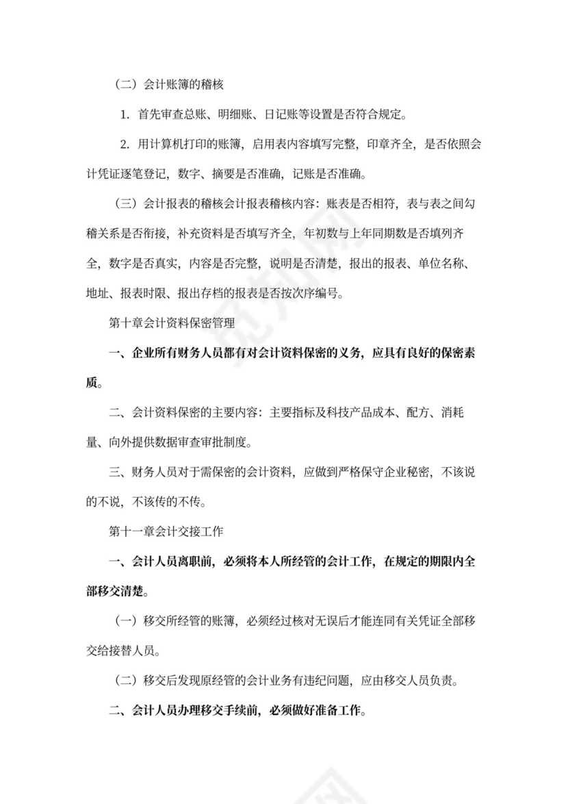 财务管理制度范本