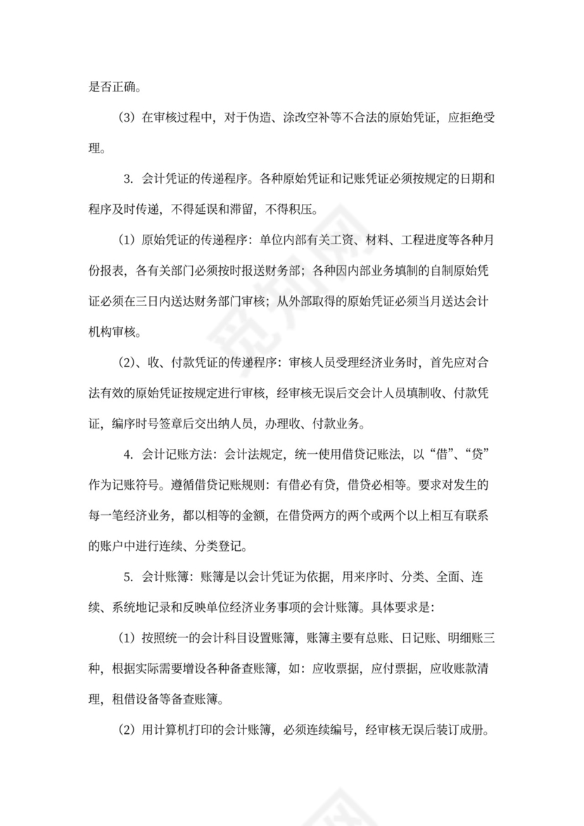 财务管理制度范本