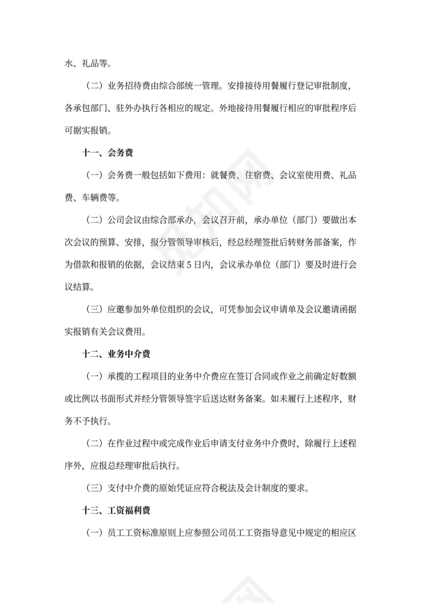 财务管理制度范本