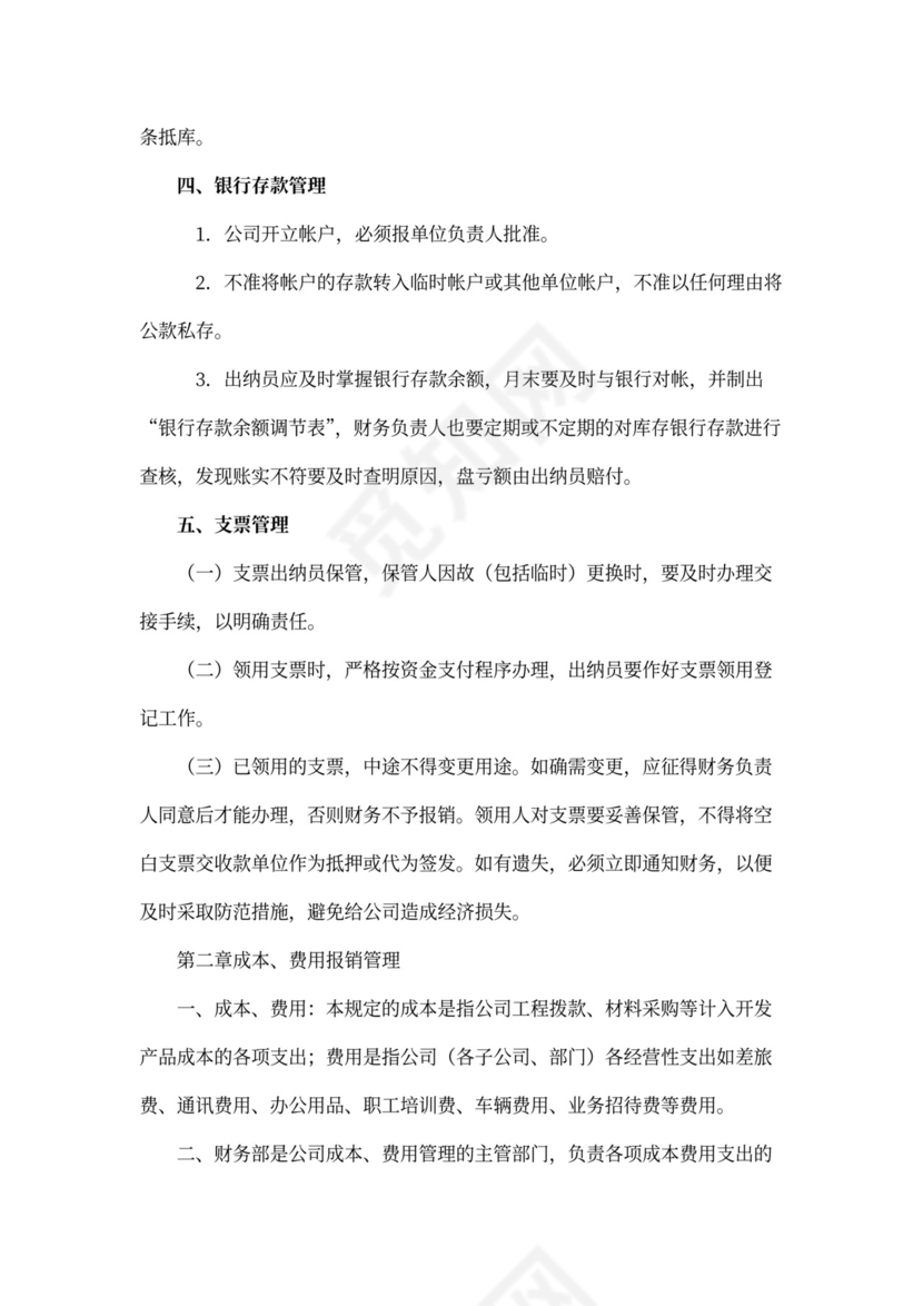 财务管理制度范本