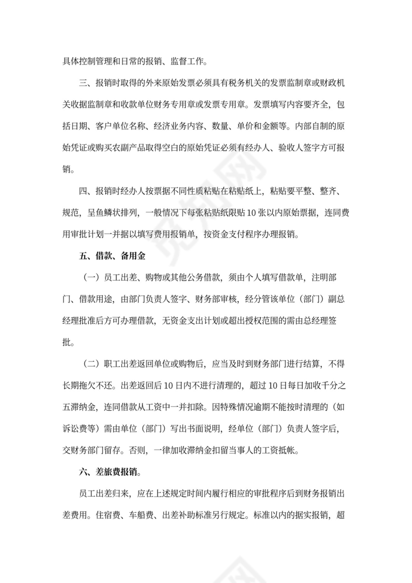 财务管理制度范本