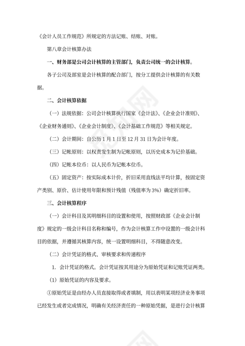 财务管理制度范本