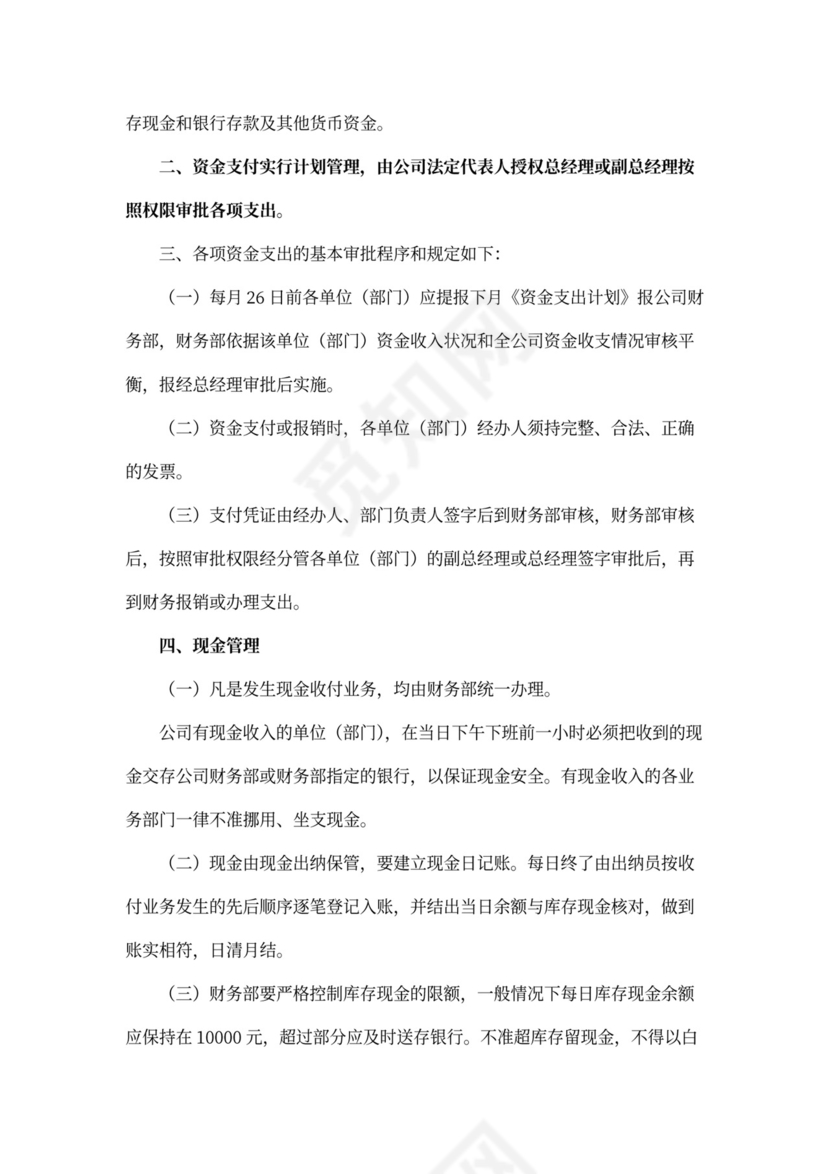 财务管理制度范本