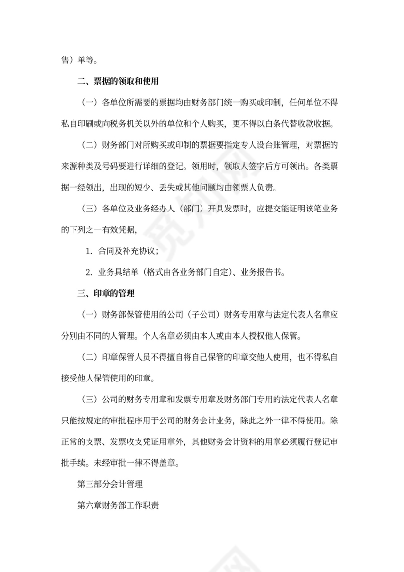 财务管理制度范本