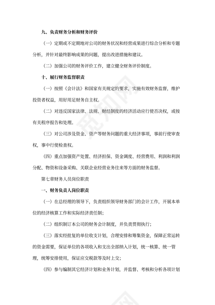 财务管理制度范本