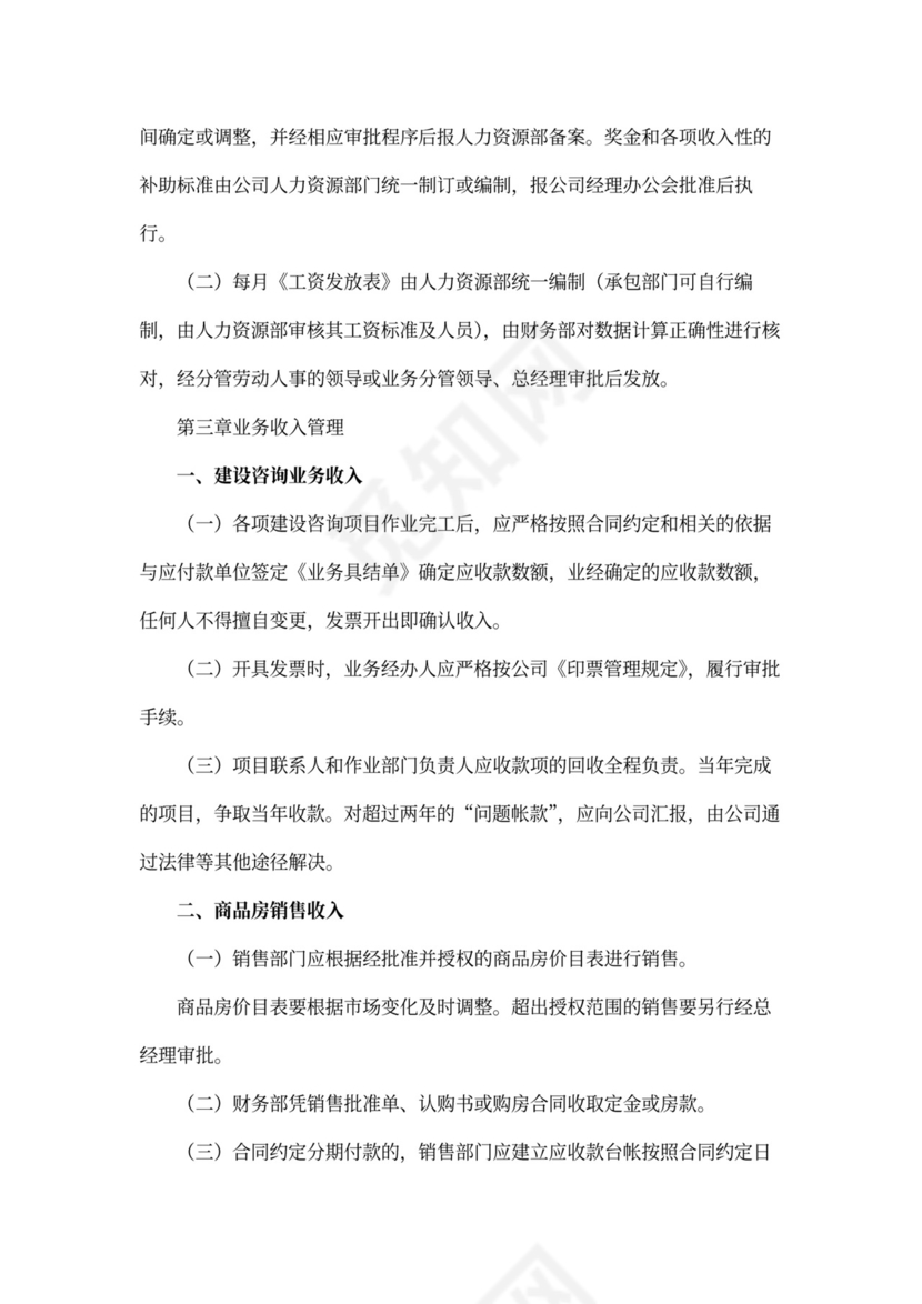 财务管理制度范本