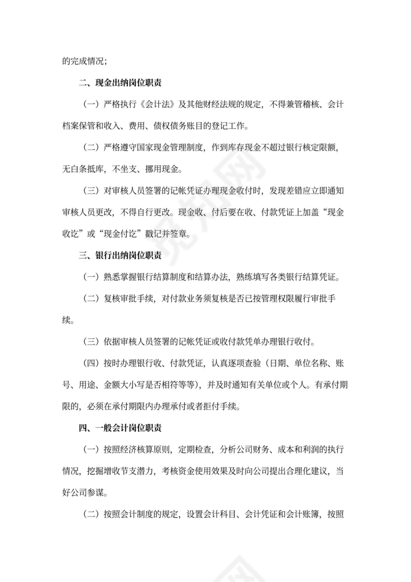 财务管理制度范本