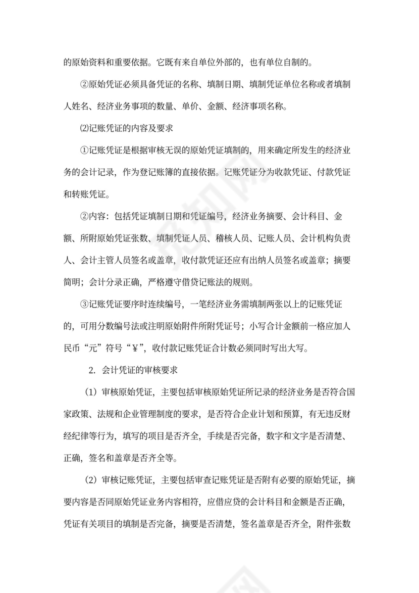 财务管理制度范本