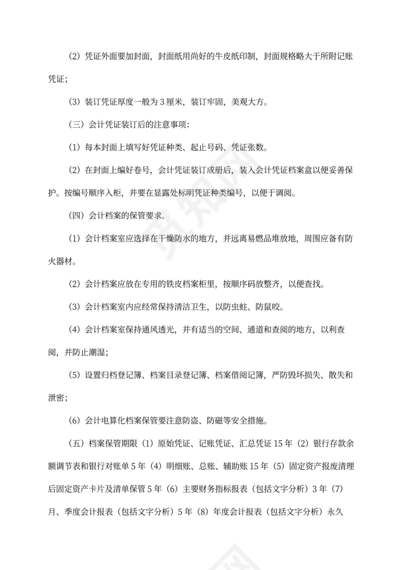 财务档案管理制度