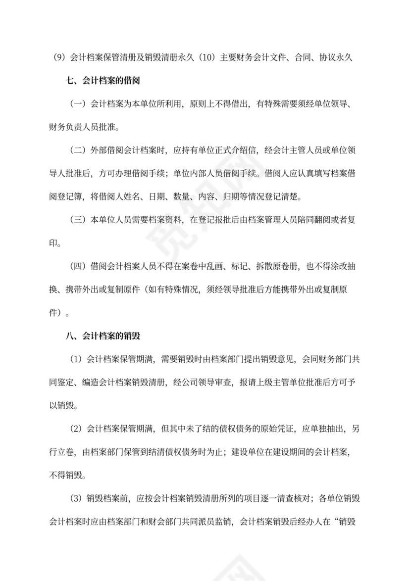 财务档案管理制度