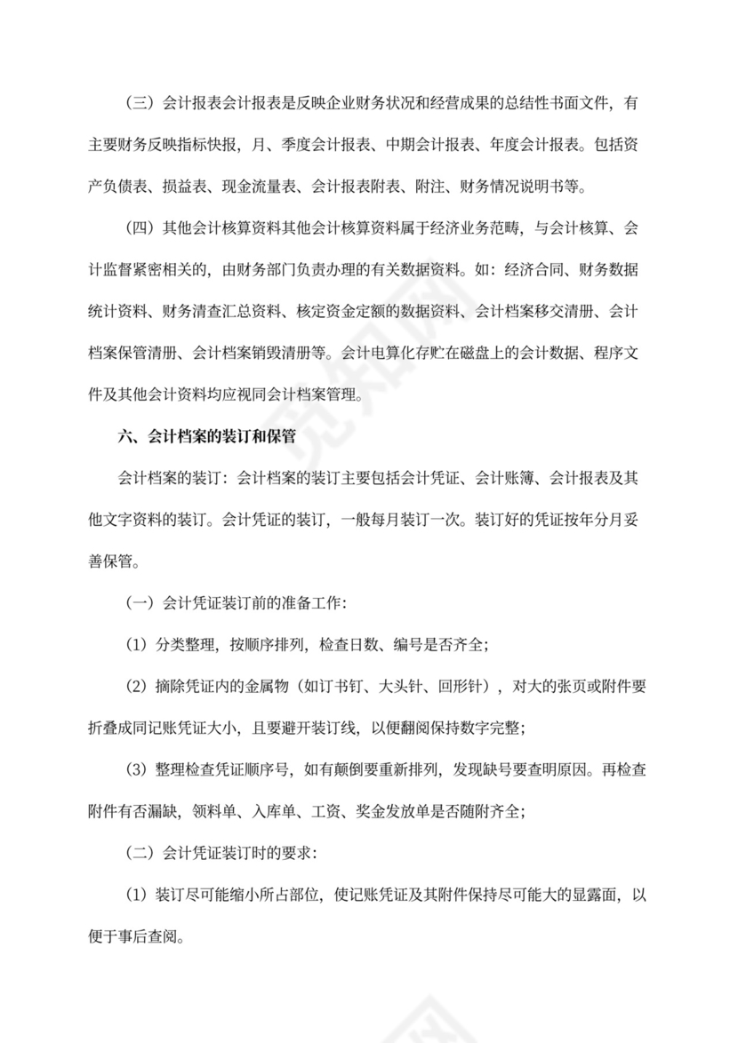 财务档案管理制度