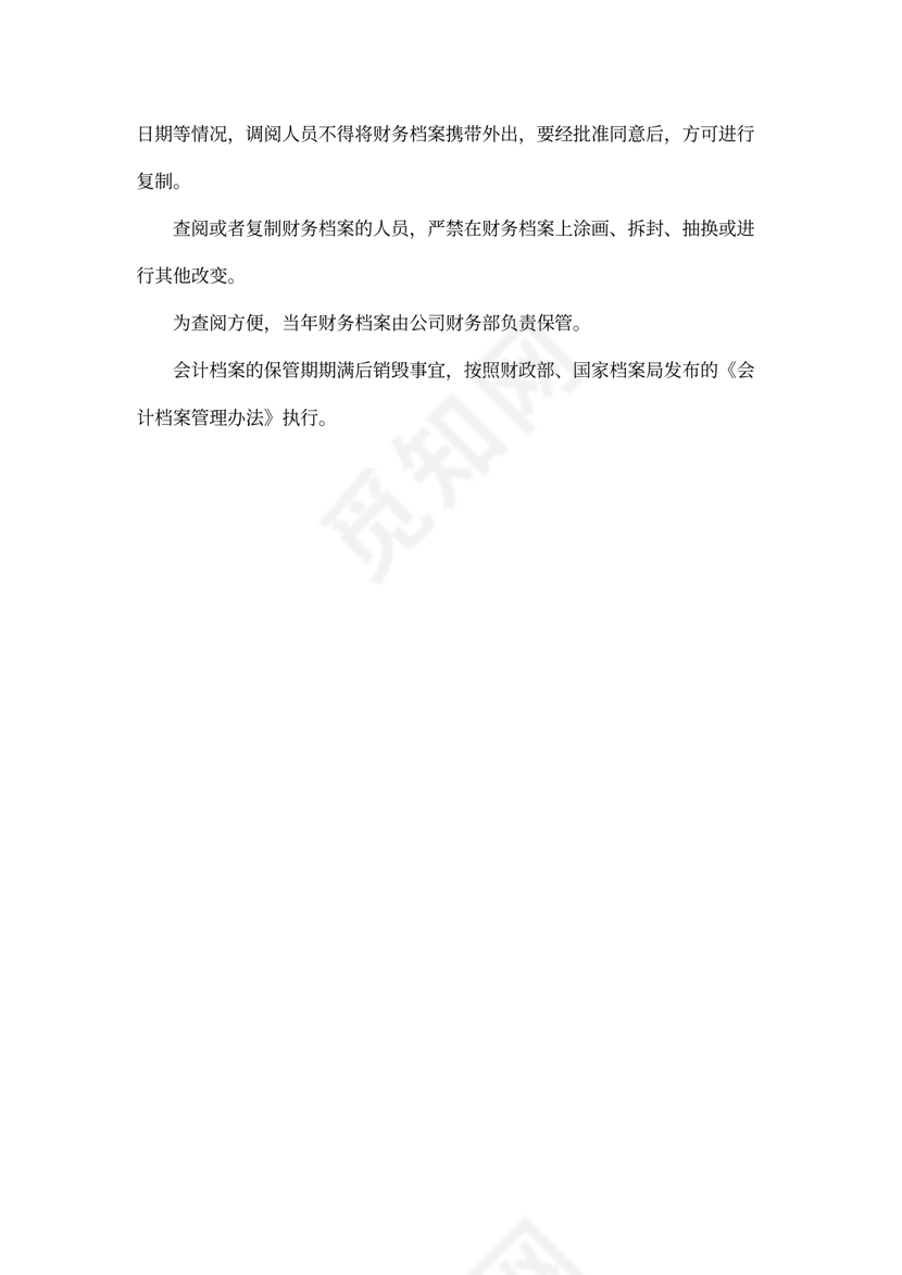 XX置业公司财务管理-财务档案管理