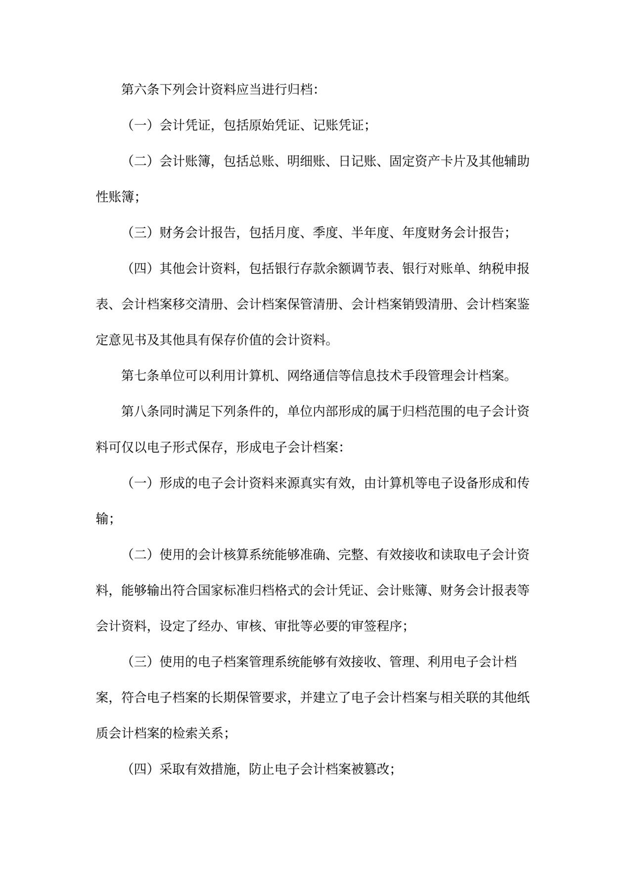 财务档案管理制度模板