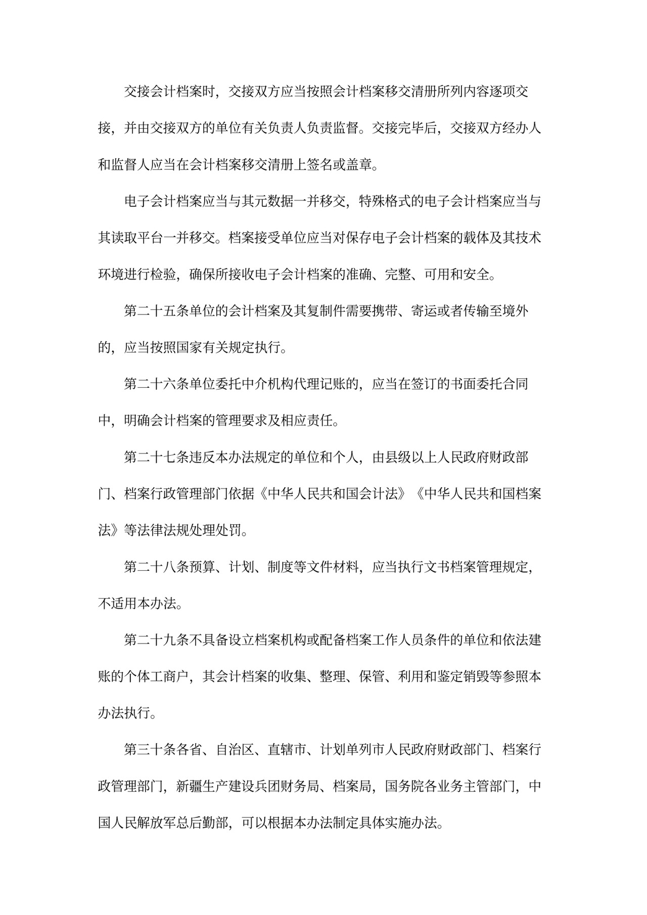 财务档案管理制度模板