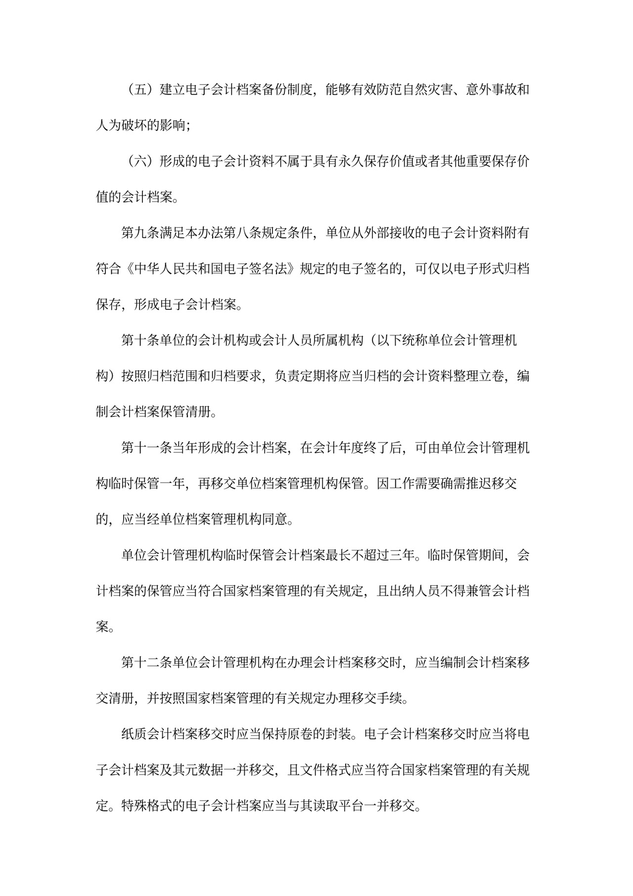 财务档案管理制度模板