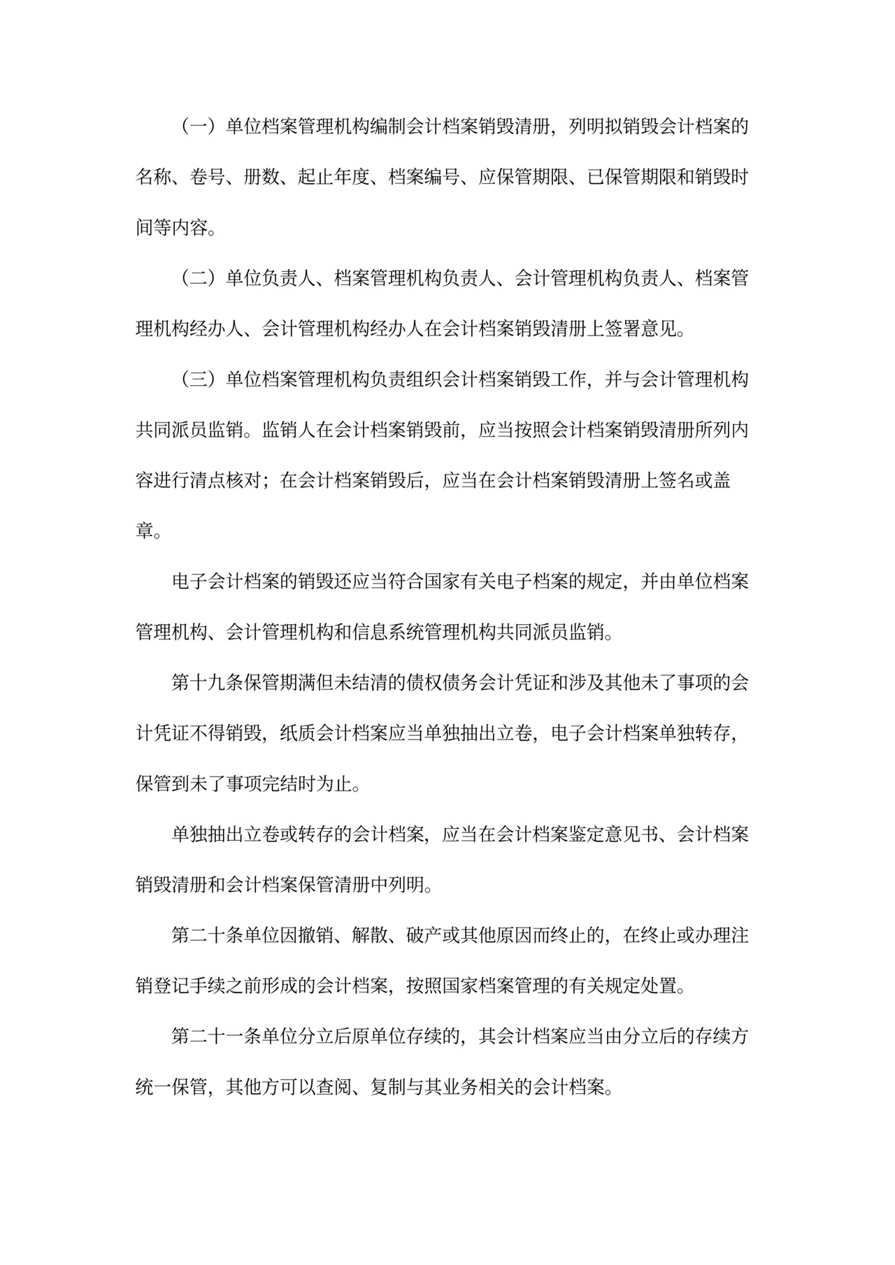 财务档案管理制度模板