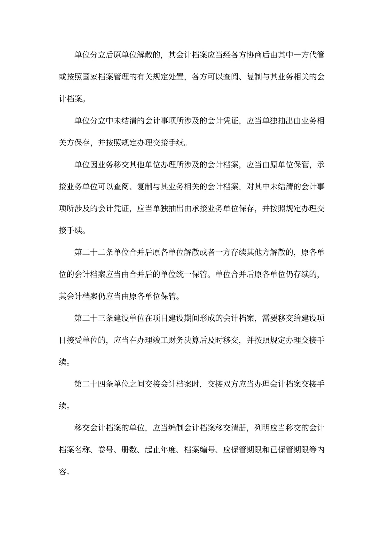 财务档案管理制度模板